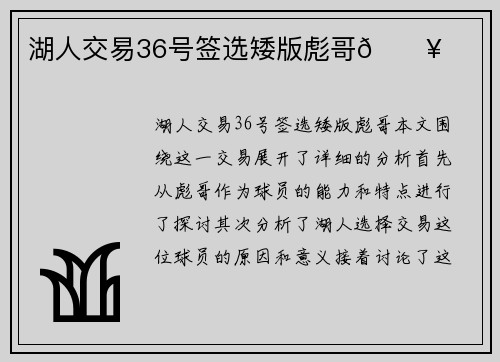 湖人交易36号签选矮版彪哥💥